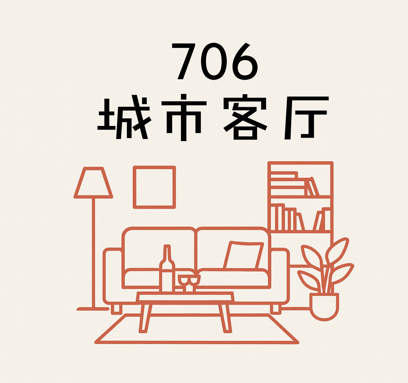 706城市客厅示意图